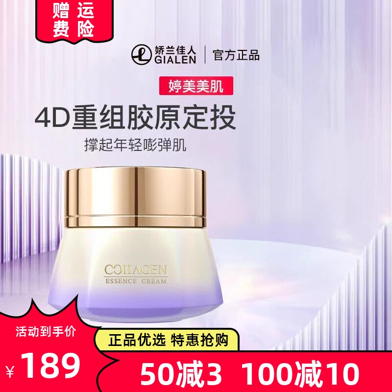 婷美美肌胶原轻龄精华霜