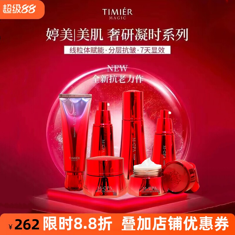 婷美美肌抗初老紧致护肤套装温和