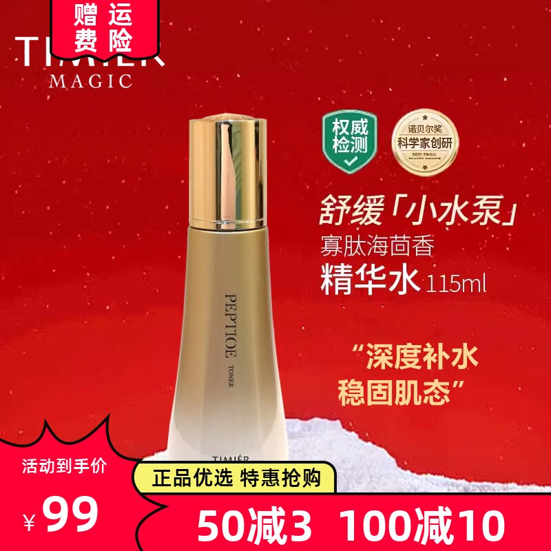 补水保湿修护舒缓紧弹提亮肤色