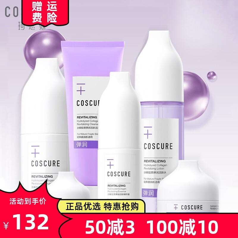 珂思蔻补水保湿紧弹抗初老