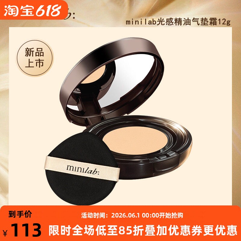 minilab光感精油气垫遮瑕保湿持久不脱妆亮肤色修颜粉底气垫bb霜