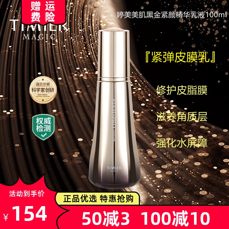 婷美美肌紧致抗老改善暗沉精华