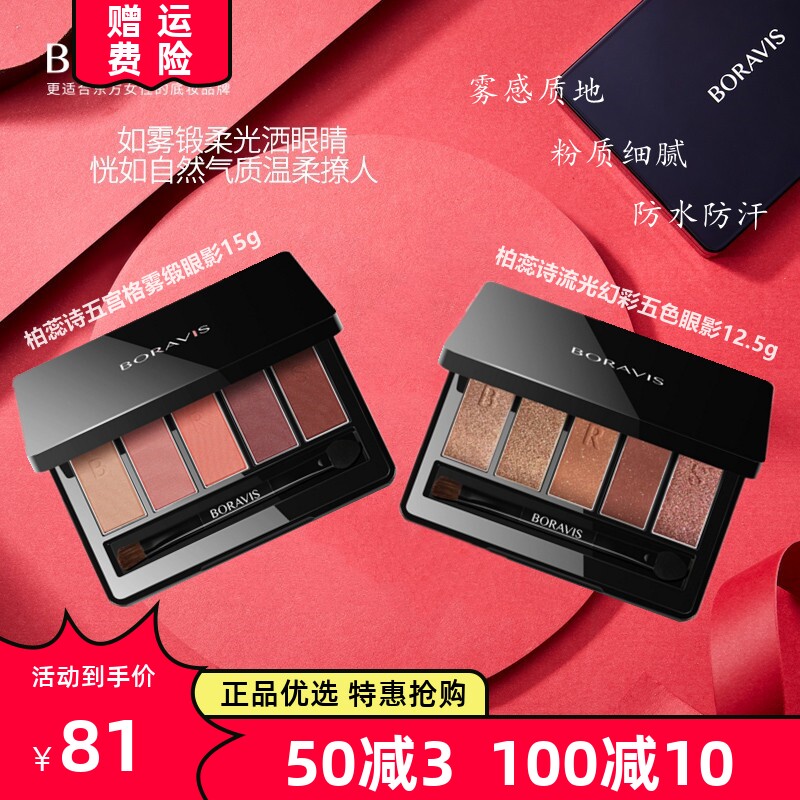 柏蕊诗流光幻彩五色眼影盘