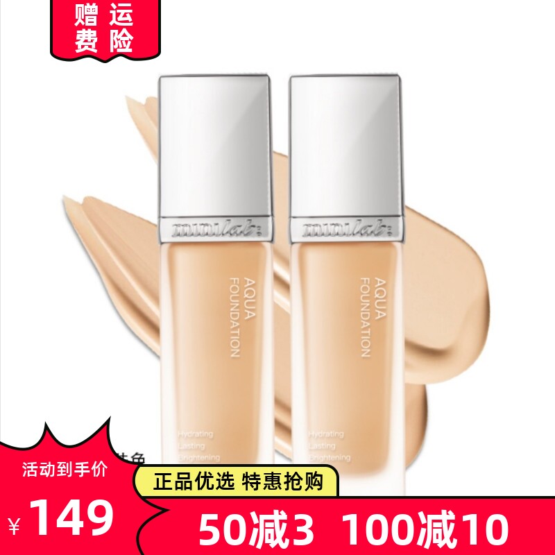 minilab持妆保湿遮瑕粉底液