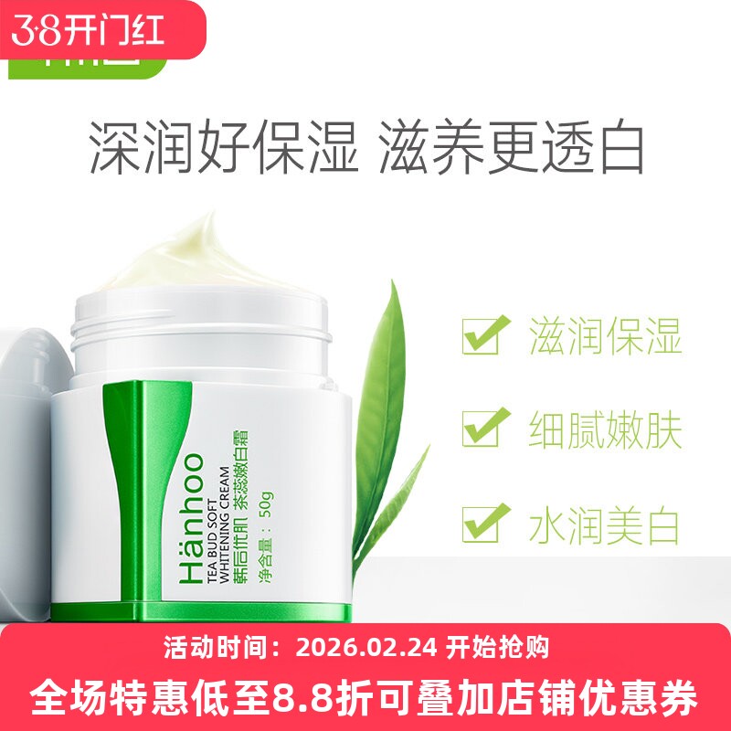 韩后优肌茶蕊嫩白面霜美白淡斑祛黄滋润补水保湿提亮肤色润肤霜女