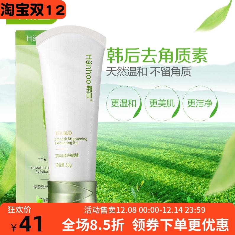 韩后茶蕊亮滑去角质素嫩白保湿温和男女学生面部去死皮啫喱磨砂膏
