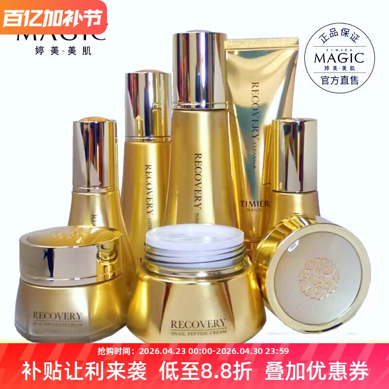 婷美蜗牛寡肽修护面部护理套盒细纹补水保湿护肤紧致化妆品套装