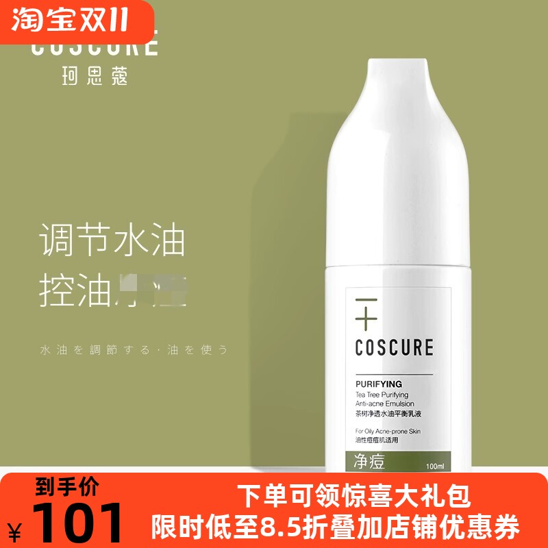 爽控油调理毛孔淡化痘印控油