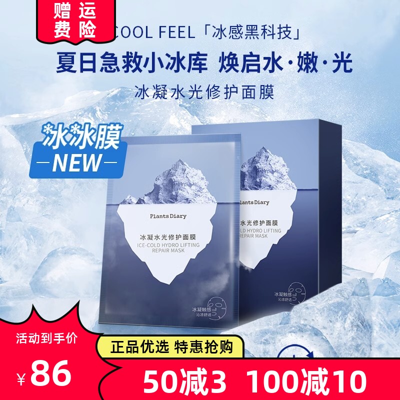 植物日记舒缓补水保湿