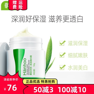 韩后优肌茶蕊嫩白面霜美白淡斑祛黄滋润补水保湿提亮肤色润肤霜女