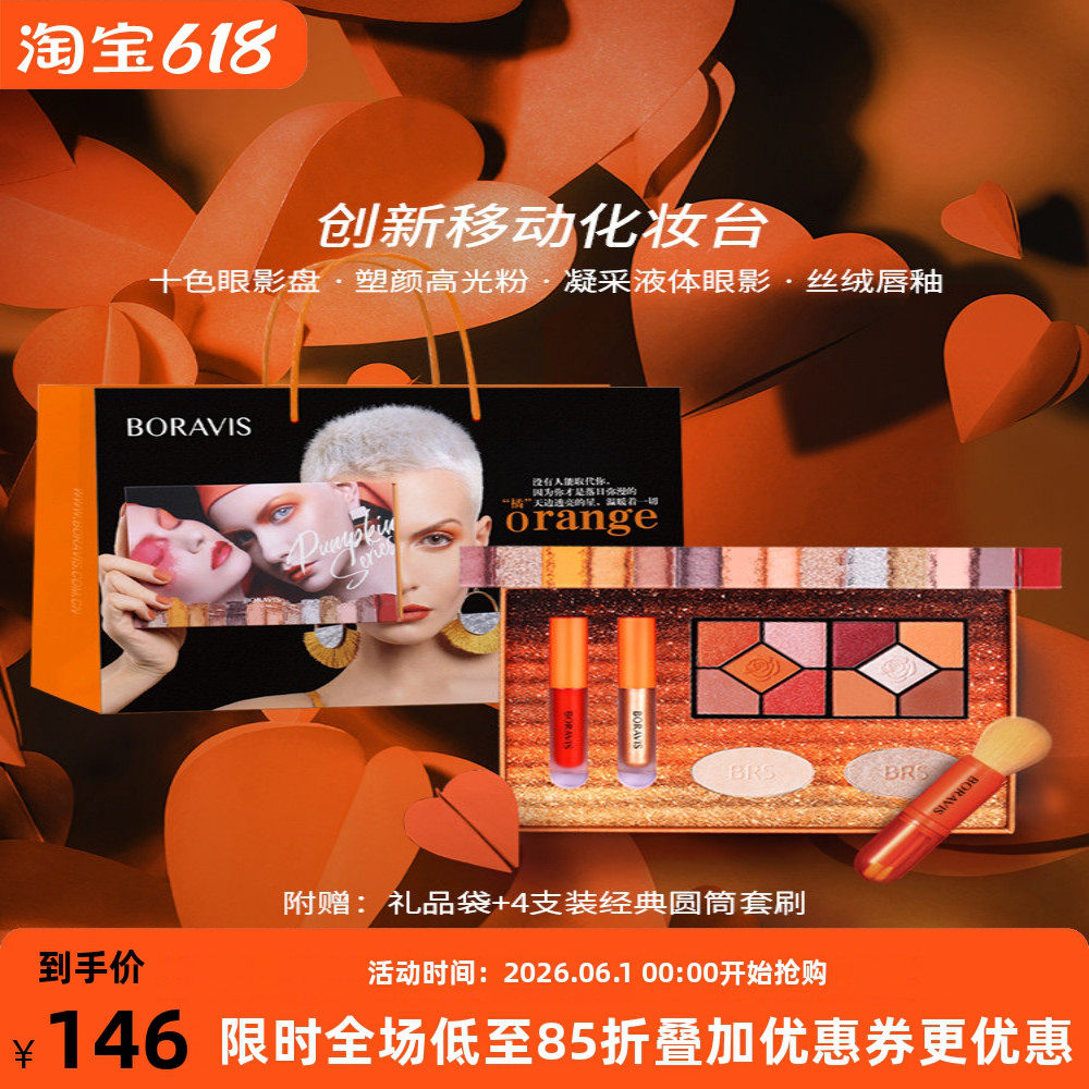 柏蕊诗南瓜妆十色眼影盘液体眼影高光修容唇釉化妆套刷哑珠光闪粉
