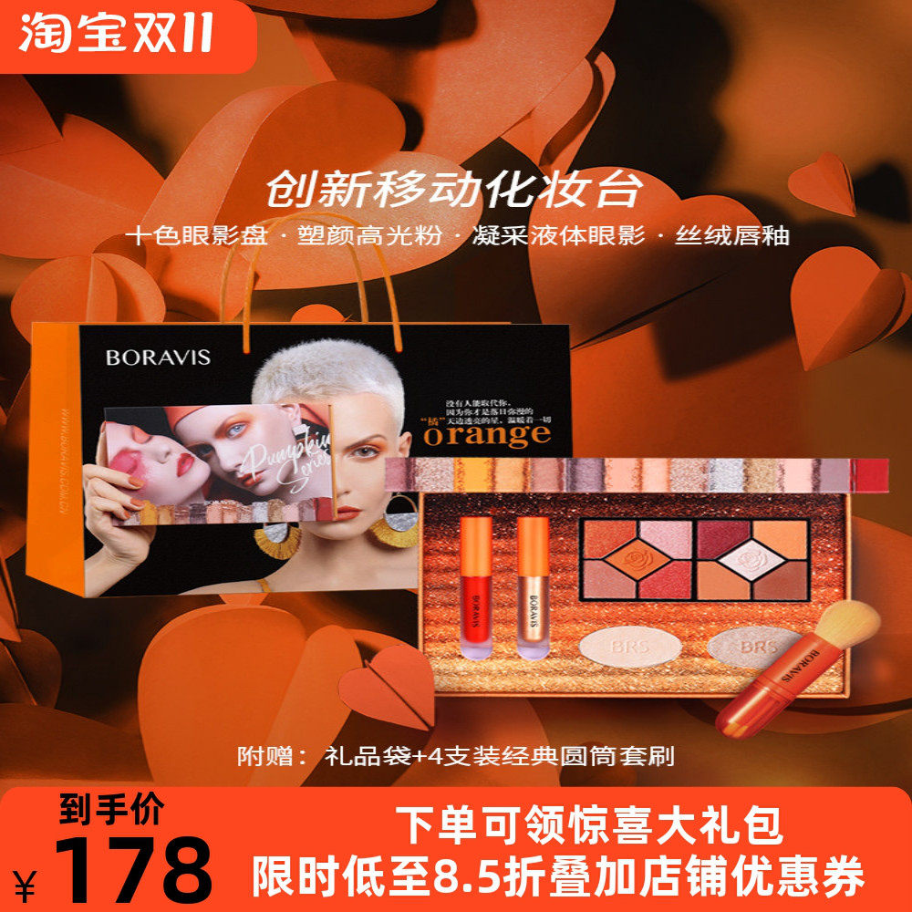 柏蕊诗南瓜妆十色眼影盘