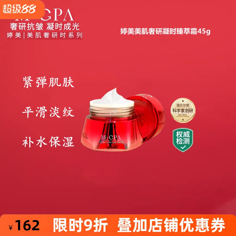 婷美美肌紧致抗初老淡化细纹面霜