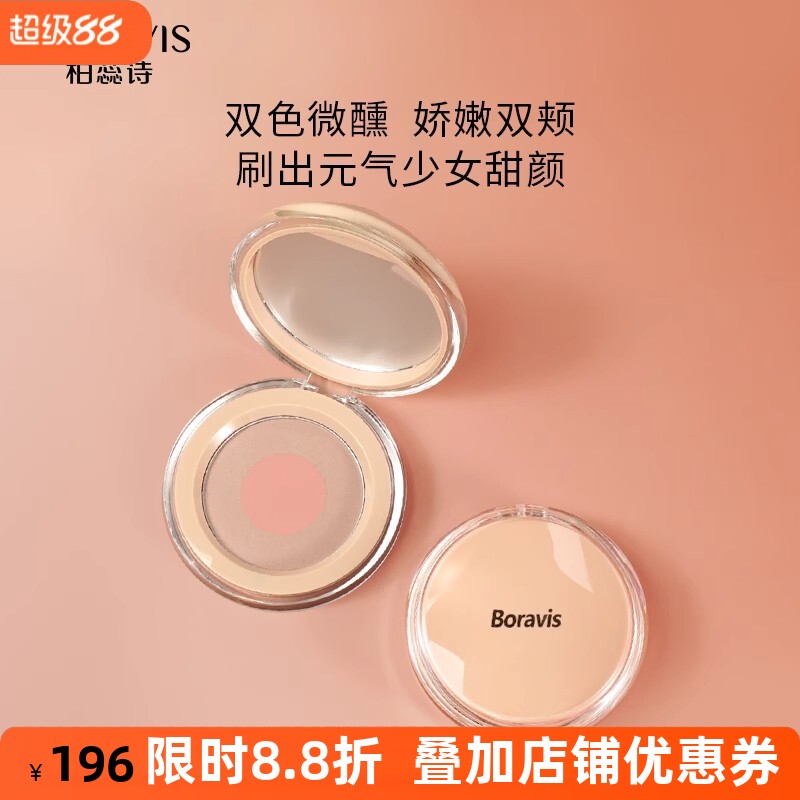 柏蕊诗蛋壳肌悦色樱绯双色腮红