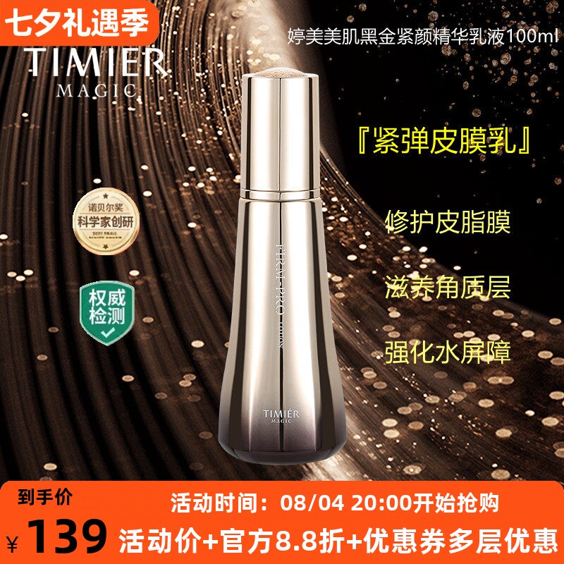 婷美美肌紧致抗老改善暗沉精华