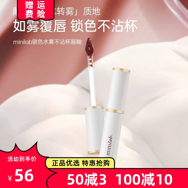 minilab柔雾哑光不沾杯唇釉