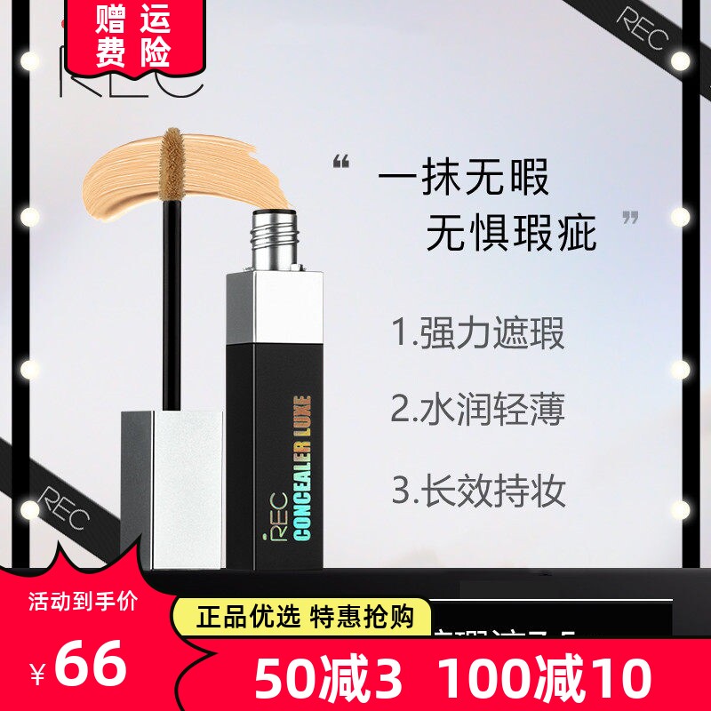 自然持久遮盖斑点脸部痘印黑眼