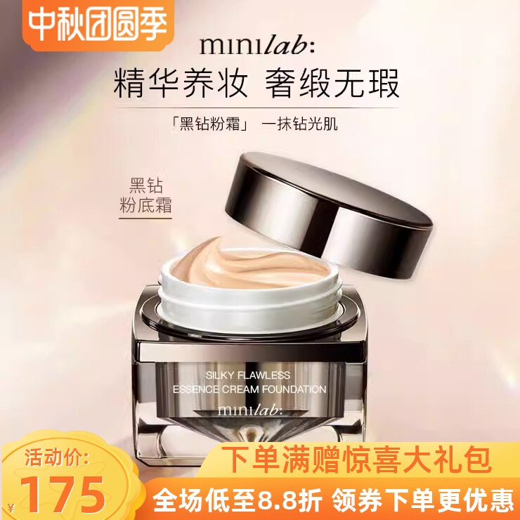 minilab奢缎臻颜精华粉底霜
