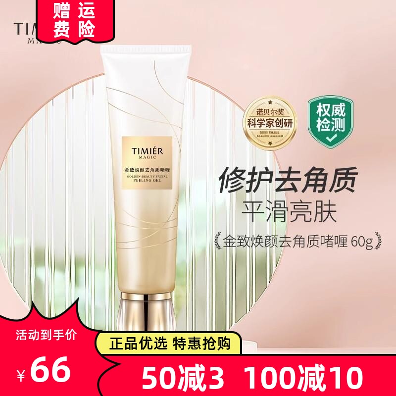 蜗牛去角质啫喱深层清洁洁面