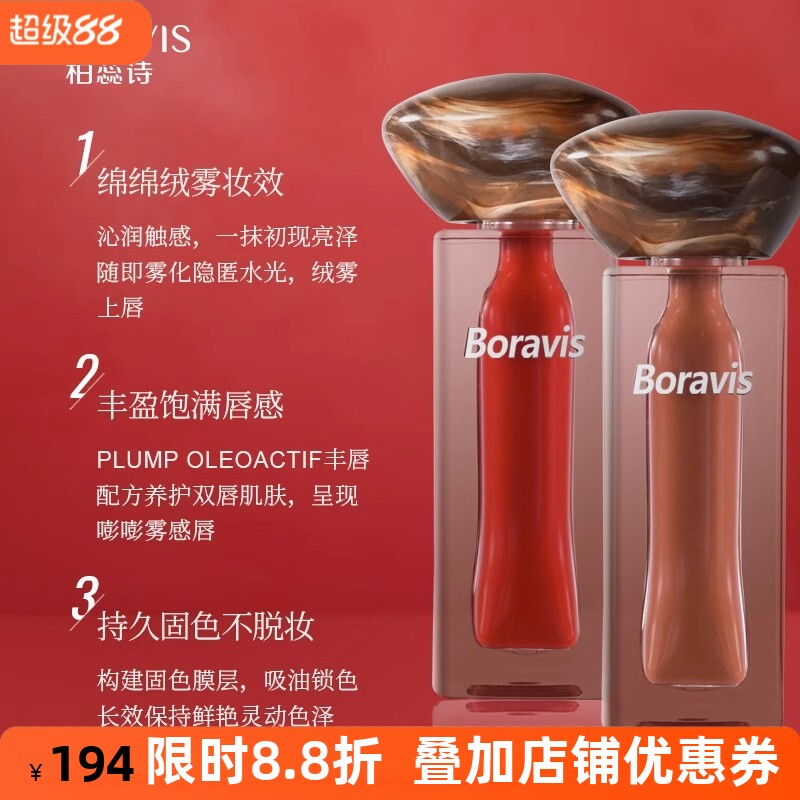柏蕊诗虫草琉光唇釉哑光滋润