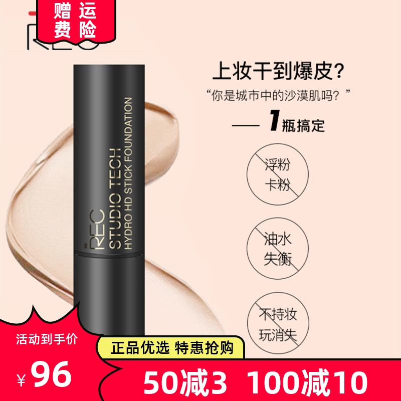 REC芮客仙人掌凝水丝润遮瑕粉底棒 修容膏防水持久隐形毛孔不卡粉