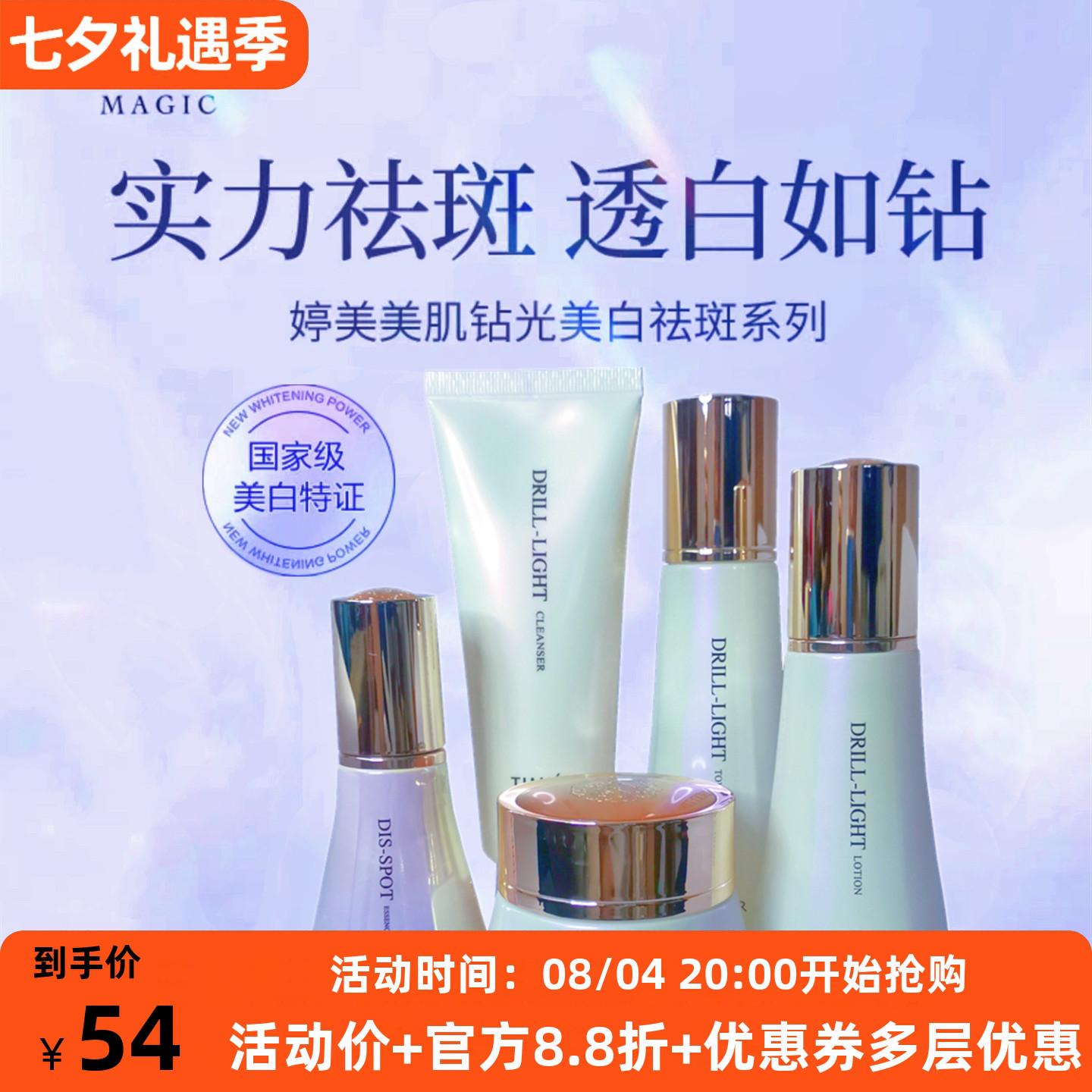 婷美美肌祛斑提亮肤色淡斑水乳