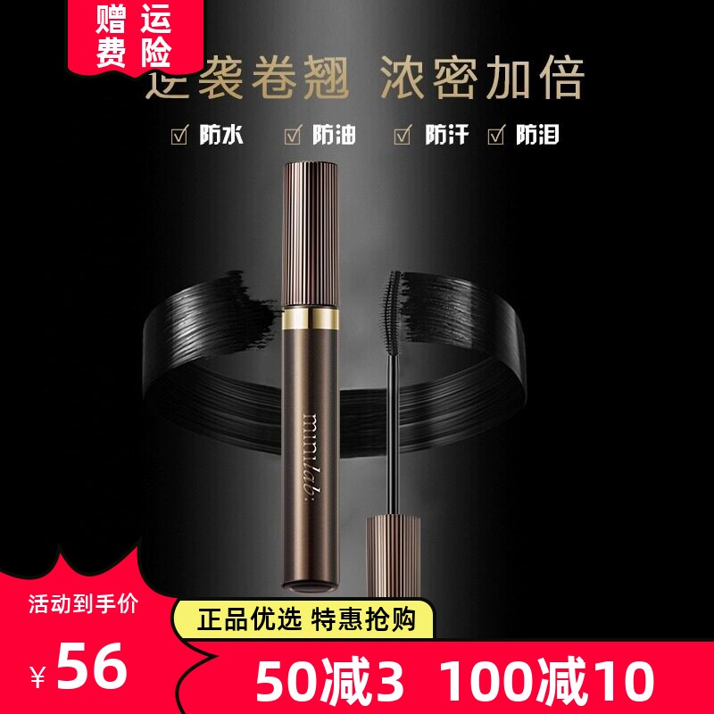 minilab持妆密扇睫毛膏防水纤长