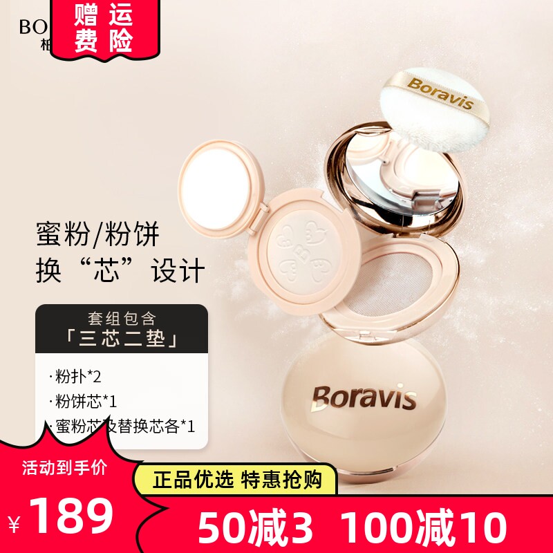 柏蕊诗焕颜定妆蜜粉粉饼
