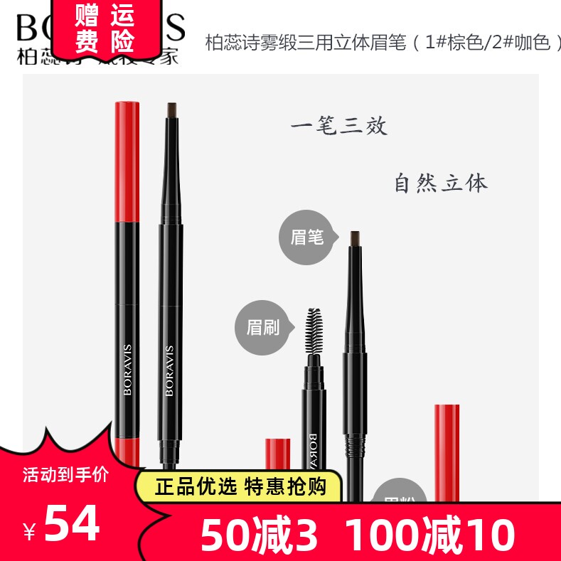 柏蕊诗防水防汗立体不易脱色眉刷