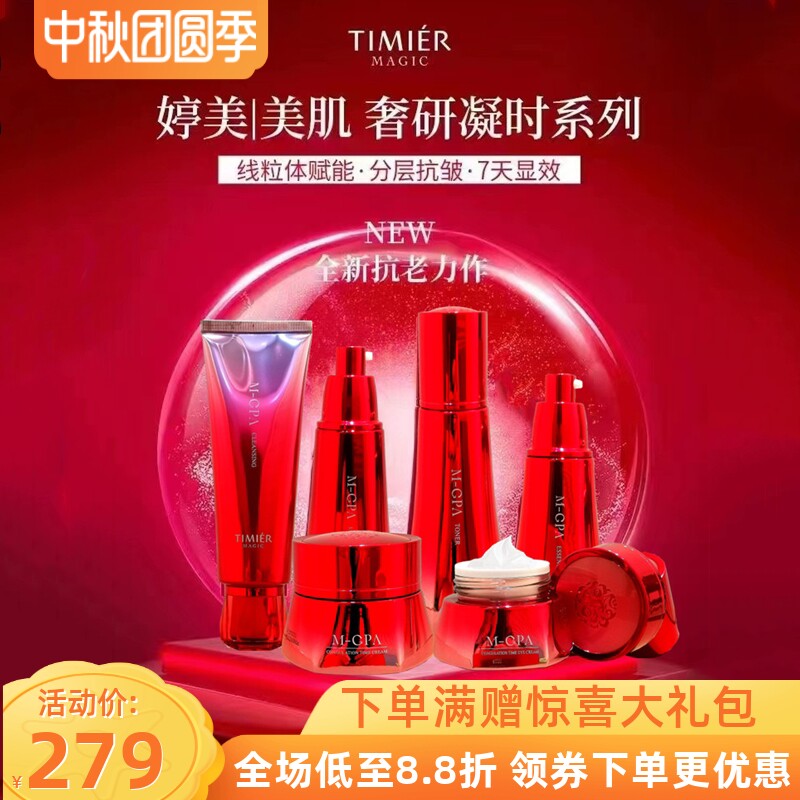 婷美美肌抗初老紧致护肤套装温和