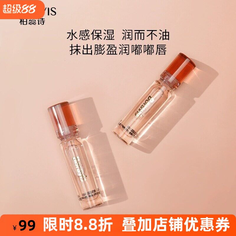 柏蕊诗滋润不黏腻肌唇部精华