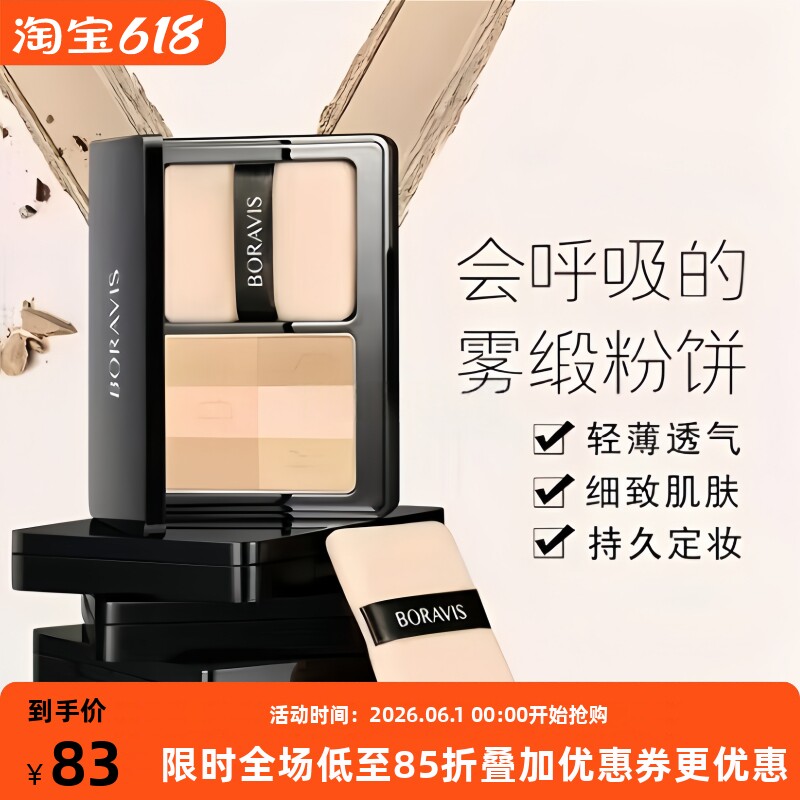 柏蕊诗六宫格雾缎粉饼控油遮瑕修饰高光轻薄透气细致肌肤持久定妆