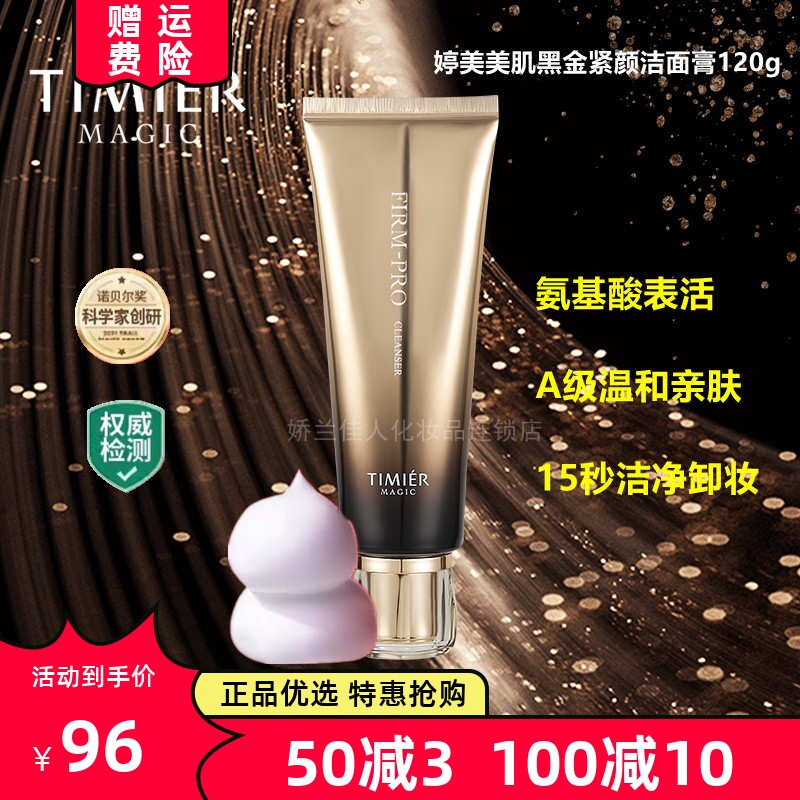 婷美美肌毛孔补水保湿控油洁面膏