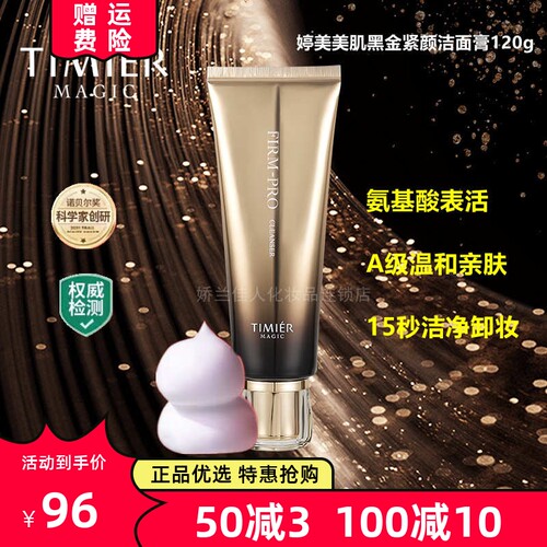 婷美美肌毛孔补水保湿控油洁面膏