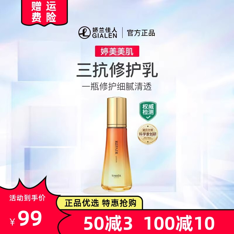 婷美美肌弹嫩鲜颜修护乳液