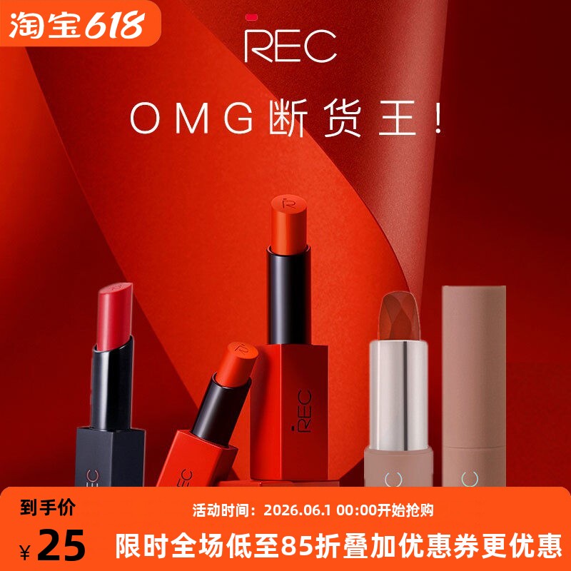REC芮客色界哑光口红 绒雾滋润唇膏推荐持久防水易上色不粘杯唇膏