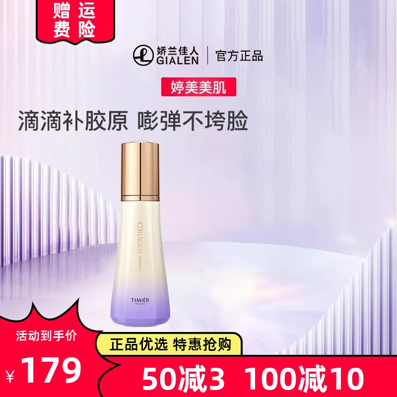 婷美美肌胶原轻龄精华乳液