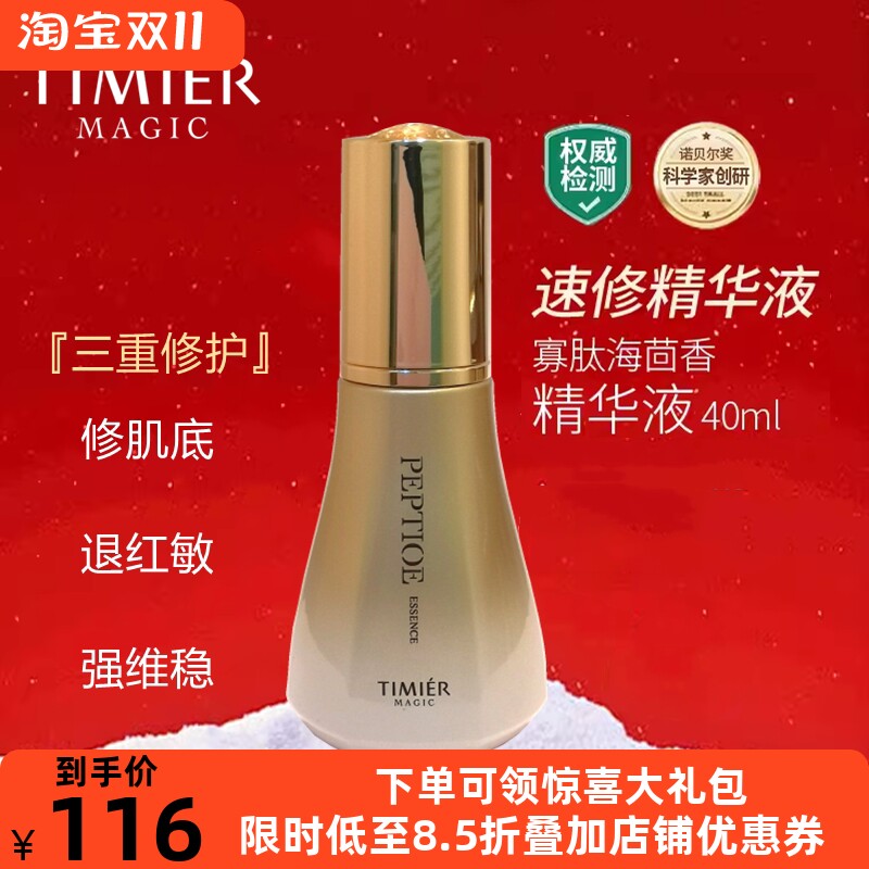 补水保湿紧致细纹修复红敏感肌肤
