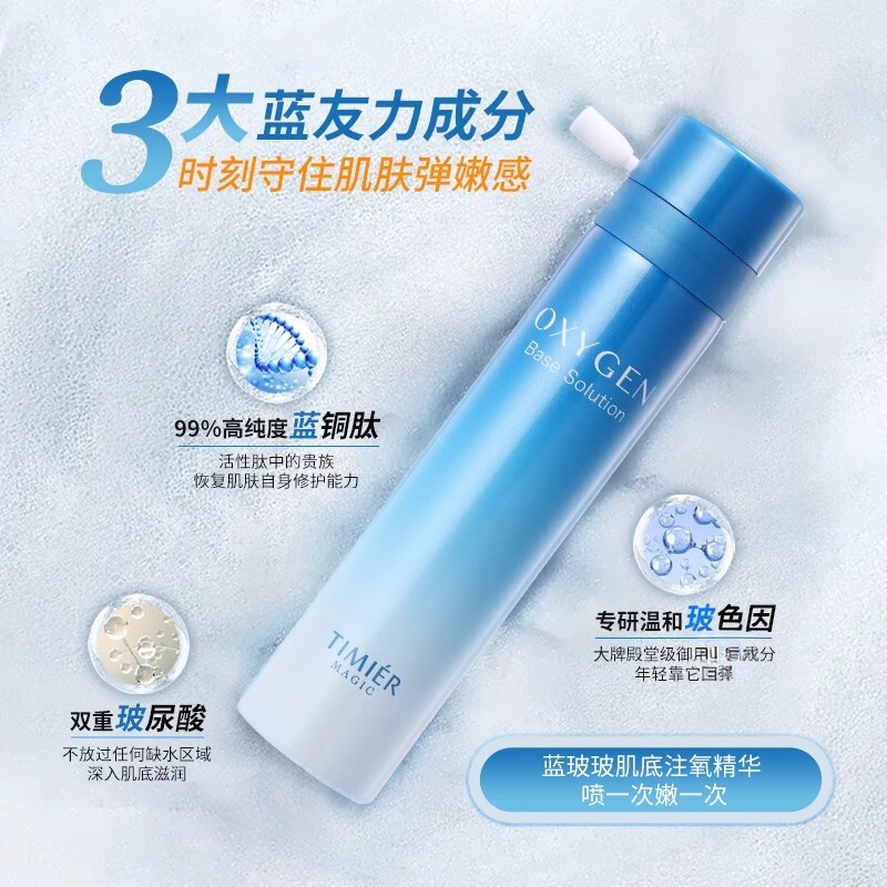 婷美美肌蓝玻玻嘭弹修护基底液