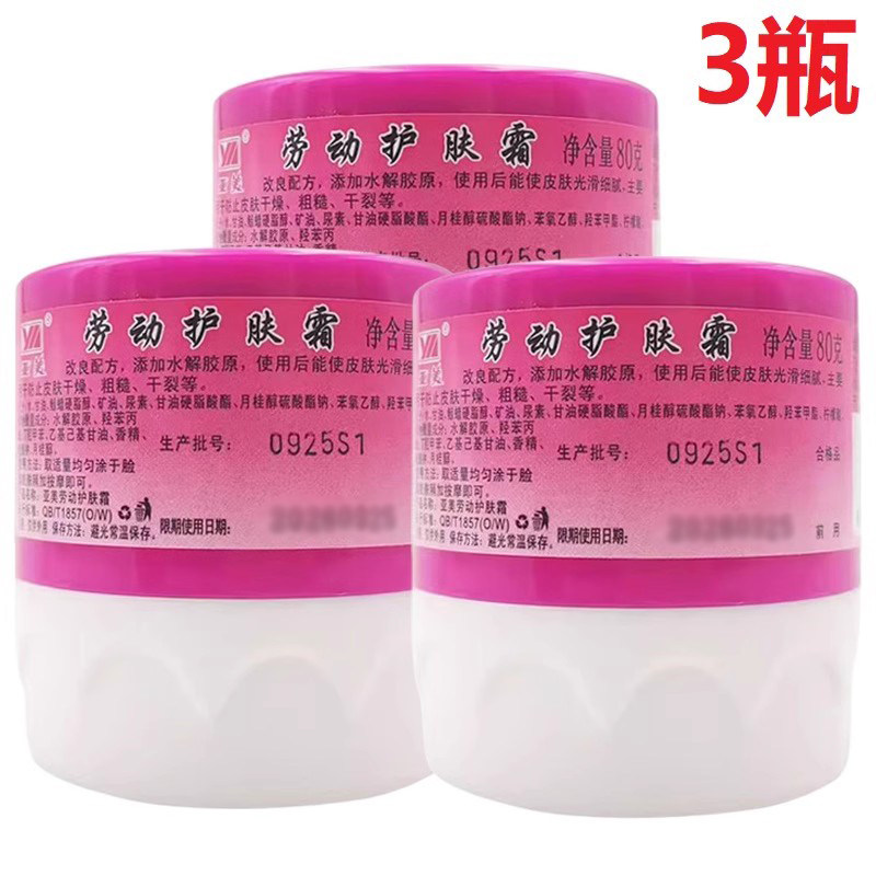 亚美劳动保护霜铁路膏护肤霜80g护手霜护肤霜老亚美粉盖润肤霜