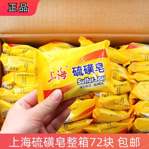 上海硫磺皂除螨香皂正品