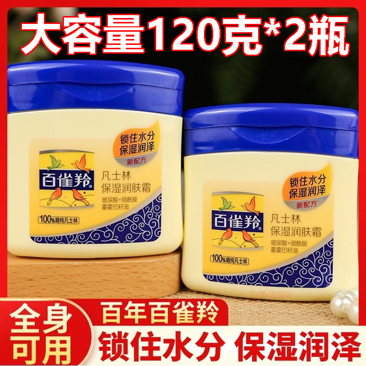 百雀羚凡士林脚后跟干裂防裂膏滋润保湿护手足润肤霜官方老牌正品