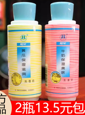 艾琳IRENE牛奶保湿美肤洗面奶洁面黄瓜清爽水润洁净肌肤肌底微泡