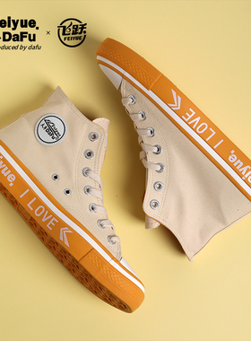 飞跃女鞋高帮帆布鞋女鞋男鞋春夏新款休闲百搭板鞋2180