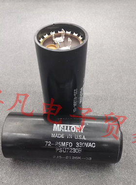 美国产 72-86uF 330VAC MALLORY 72-86MFD 启动电容器 PSU7230B