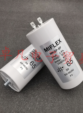波兰产 MIFLEX 65uF 450VAC MKSP-5P 电机运行 交流 启动电容