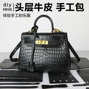 淑颜diy手工编织包包材料包自制作送女友真皮凯利包女鳄鱼皮二代