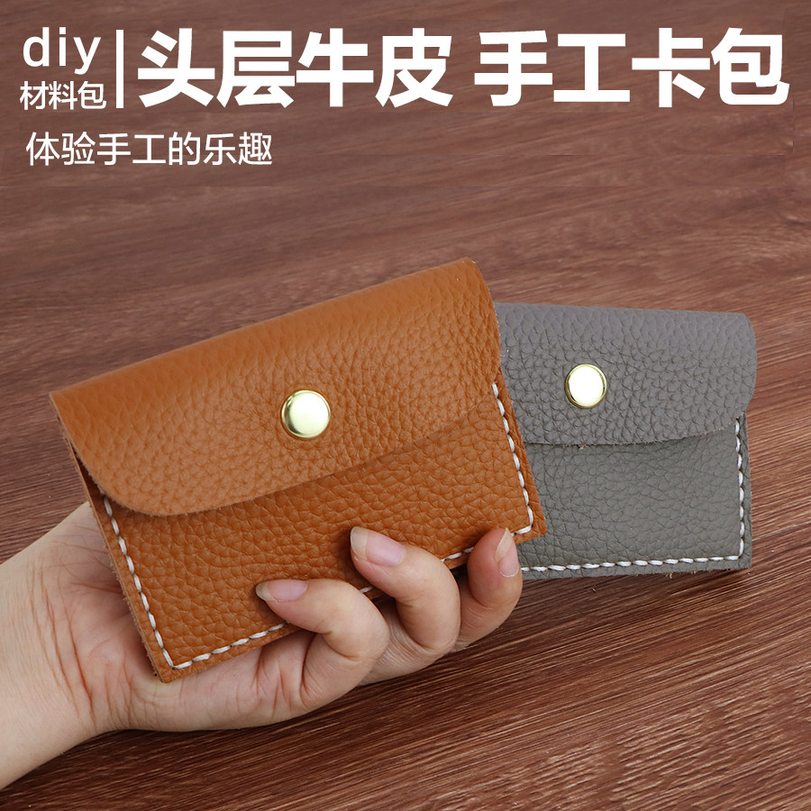 解闷手工diy材料包手缝零钱包女小卡包名片夹牛皮自制卡片包真皮