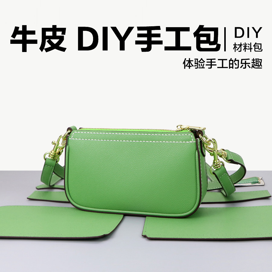 淑颜新款麻将包单肩斜挎包女可自己手工缝制包包Diy牛皮全套材料