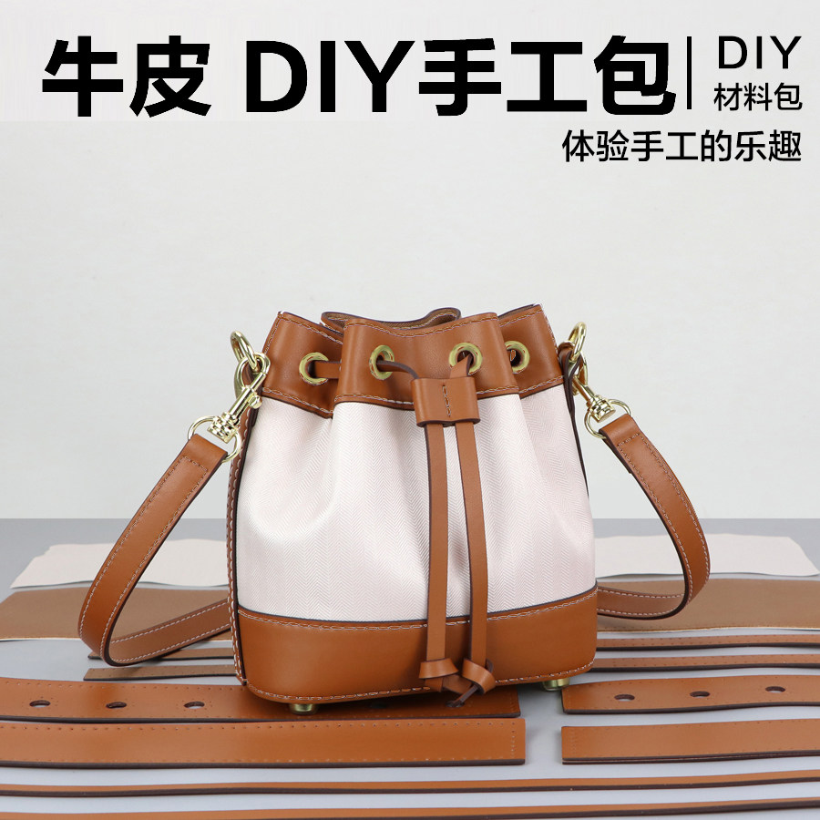 牛皮可贴布材料包DIY包包